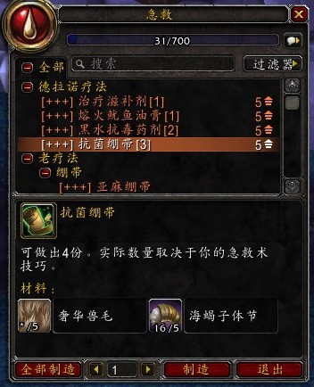 魔兽世界6.0急救技能快速提升指南 急救怎么练