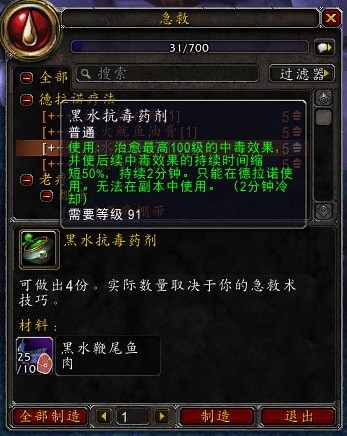 魔兽世界6.0急救技能快速提升指南 急救怎么练