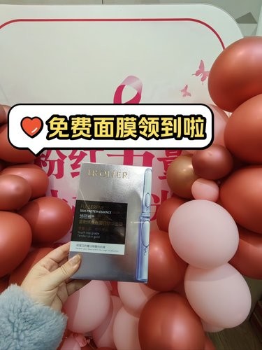 快来~免费面膜领到啦~