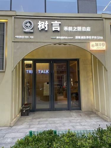中医文化与美容养肤的碰撞