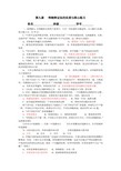 哲学与生活第九课练习精品