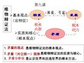 《哲学生活》》第九课第一框 第一目矛盾的统一性和斗争性共62页