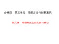 高中思想政治理论必修四生活与哲学 第九课 唯物辩证法的实质与核心 课件