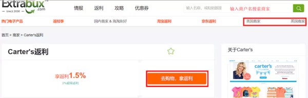 Extrabux查找返利商户