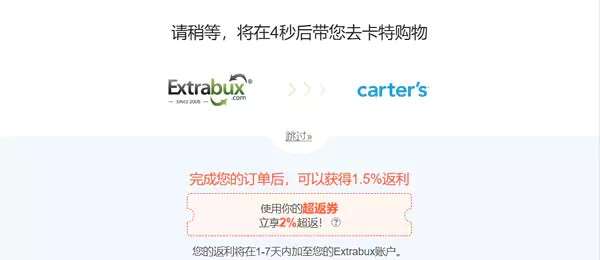 Extrabux跳转商户页面