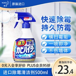 Kao 花王 强力除霉清洁剂400ml 浴室墙面墙体除霉喷雾啫喱瓷砖卫浴清洁洗剂