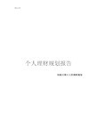 个人理财规划方案模板