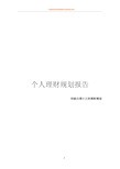 个人理财规划方案