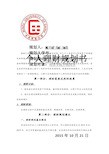个人理财规划书