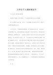 大学生个人理财规划书