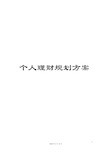 个人理财规划方案