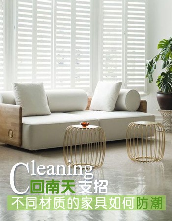 不同材质的家具如何防潮