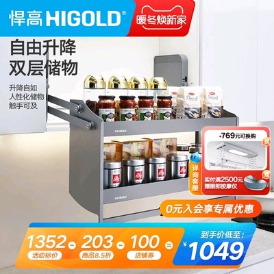 升降调味拉篮