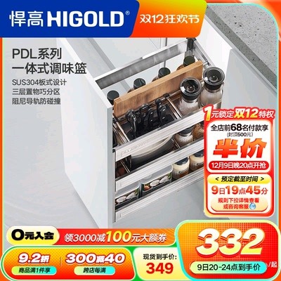 HIGOLD/悍高拉篮304不锈钢调味篮调料拉篮厨房橱柜拉篮阻尼置物架