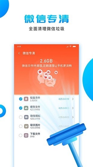 洁净清理下载