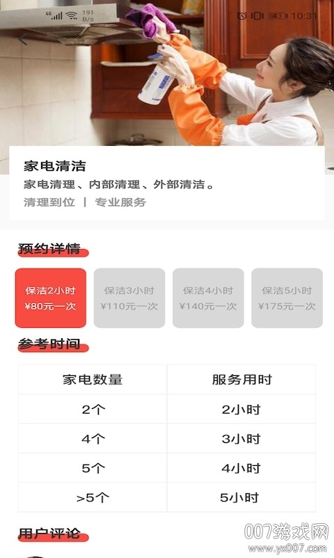 家佳净app保洁版