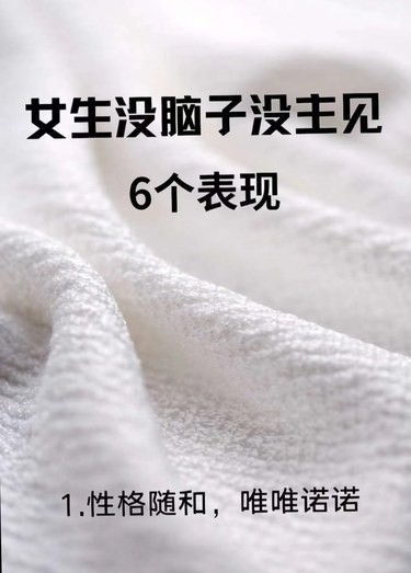 女生没脑子没主见6个表现