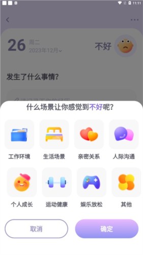 星音情绪日记app怎么记录心情6