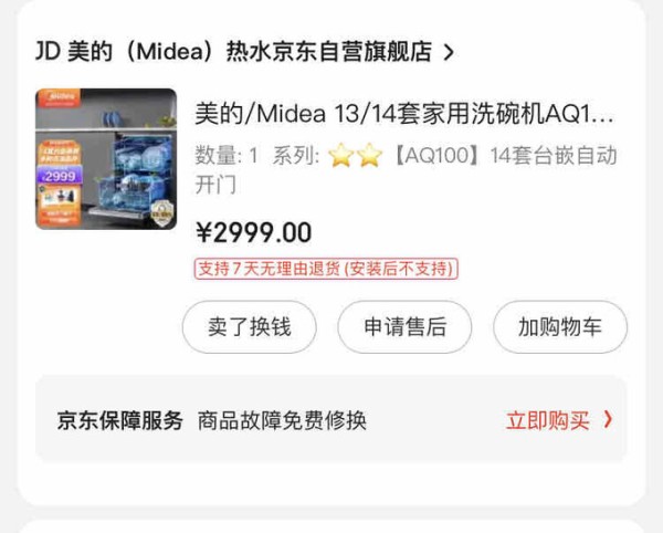 美的洗碗机