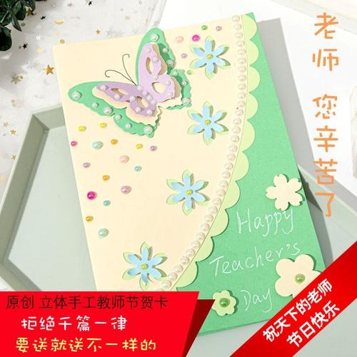 感恩教师节贺卡手工diy材料包 幼儿园毕业制作立体卡片送老师礼物