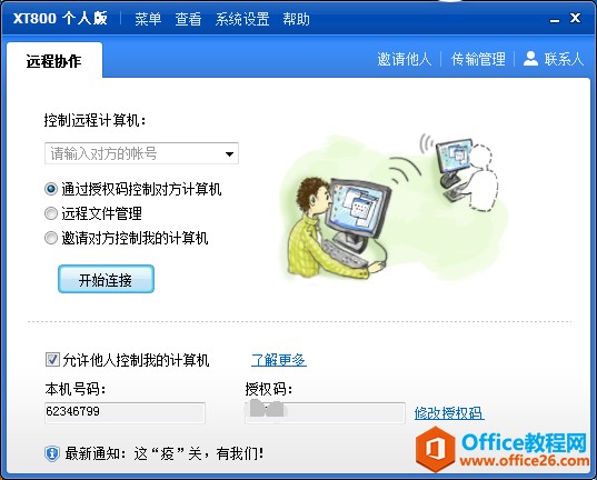 在家远程办公的那些事，介绍几款好用的远程办公软件(图2)