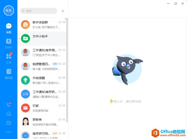 在家远程办公的那些事，介绍几款好用的远程办公软件(图5)