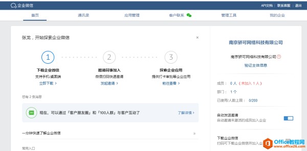 在家远程办公的那些事，介绍几款好用的远程办公软件(图6)