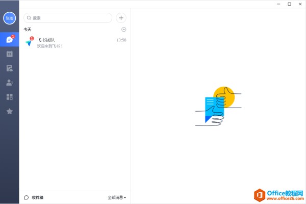 在家远程办公的那些事，介绍几款好用的远程办公软件(图4)