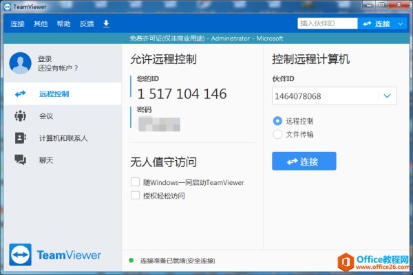 在家远程办公的那些事，介绍几款好用的远程办公软件(图7)
