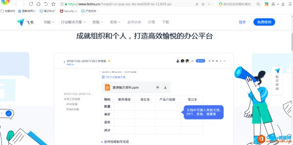 在家远程办公的那些事，介绍几款好用的远程办公软件(图11)
