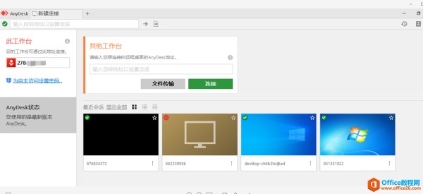 在家远程办公的那些事，介绍几款好用的远程办公软件(图10)