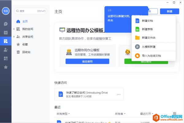 在家远程办公的那些事，介绍几款好用的远程办公软件(图16)