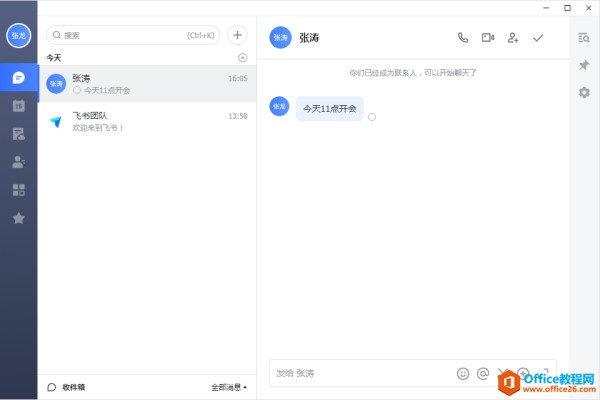 在家远程办公的那些事，介绍几款好用的远程办公软件(图15)