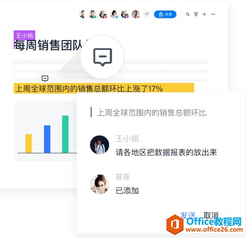 在家远程办公的那些事，介绍几款好用的远程办公软件(图17)