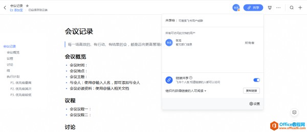 在家远程办公的那些事，介绍几款好用的远程办公软件(图19)