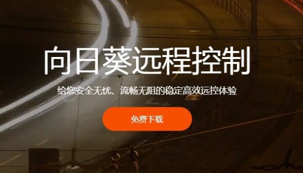 远程控制利器：推荐的五款远程桌面工具