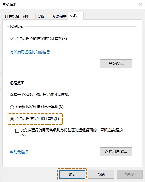 允许远程连接