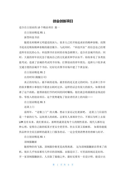 创业创新项目