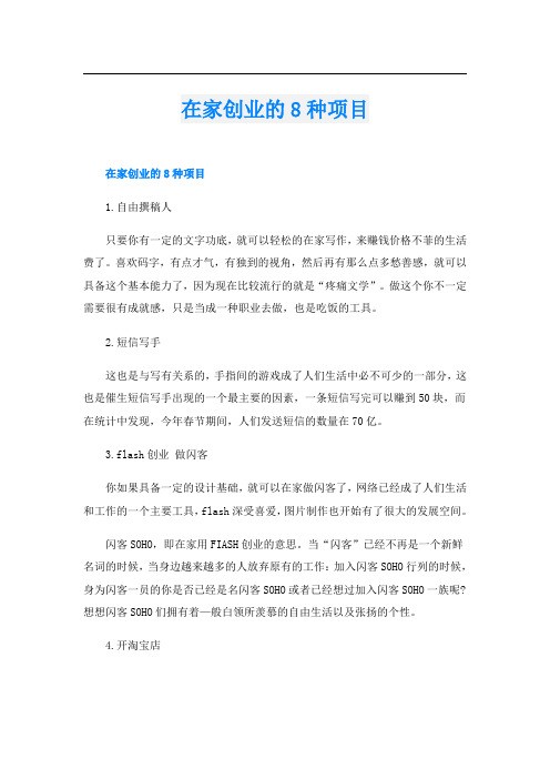 在家创业的8种项目