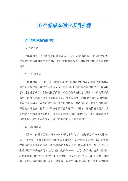 10个低成本创业项目推荐