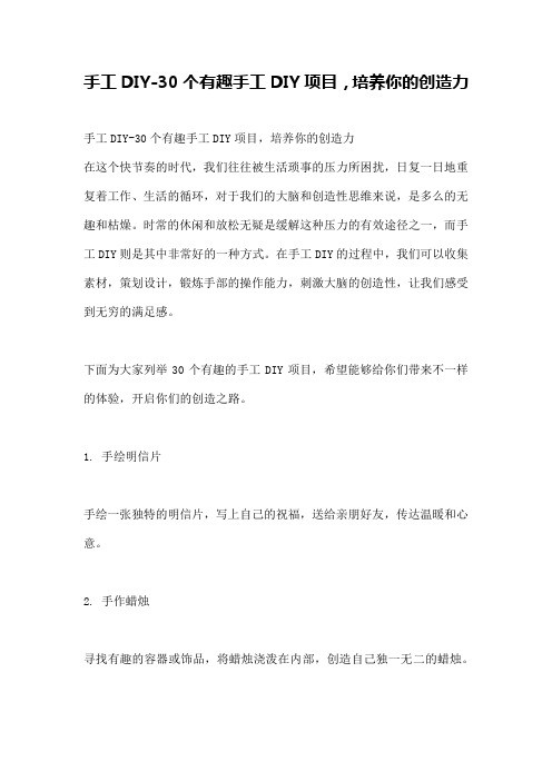 手工DIY-30个有趣手工DIY项目,培养你的创造力