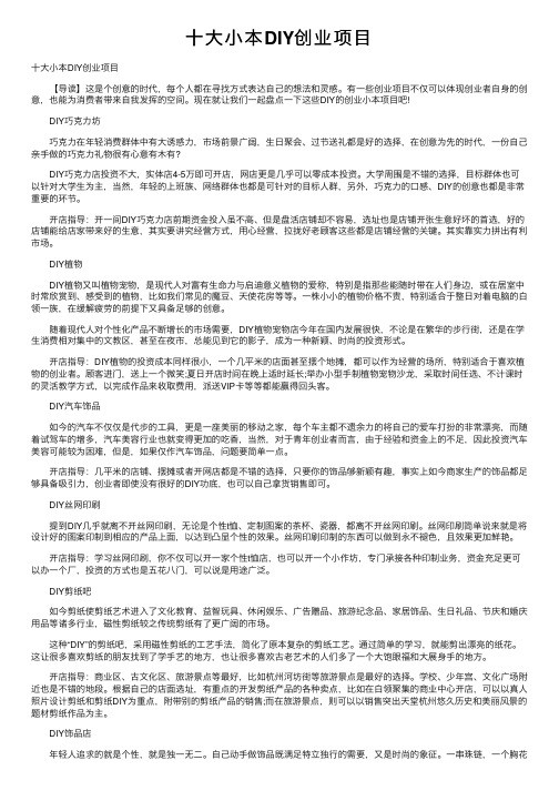 十大小本DIY创业项目