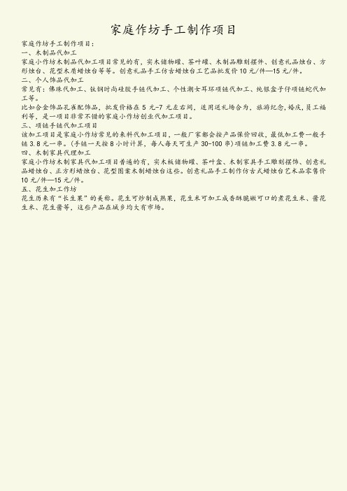 家庭作坊手工制作项目
