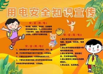 摩电安全专题宣传手抄报用电安全手抄报