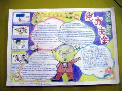 宿舍用电小常识手抄报健康小常识手抄报