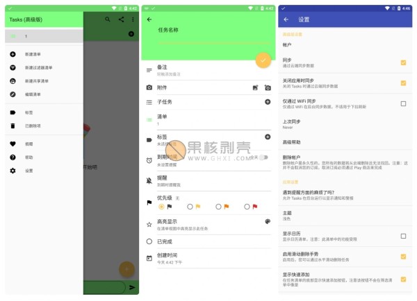 Android Tasks(待办清单) v3.18.0 专业版