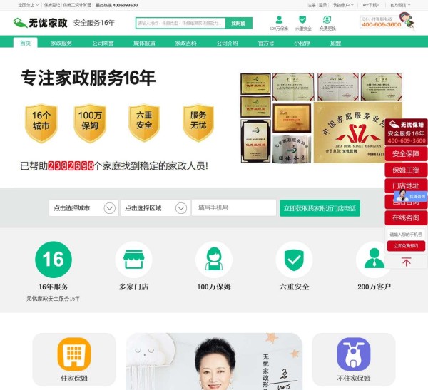 无忧家政官网