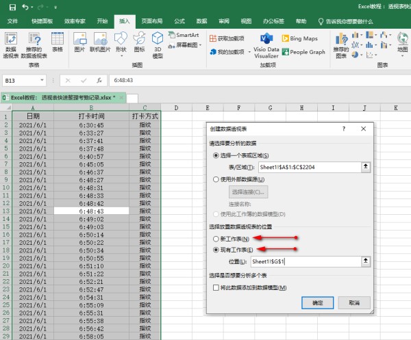 Excel教程： 透视表整理考勤记录就是这么神速