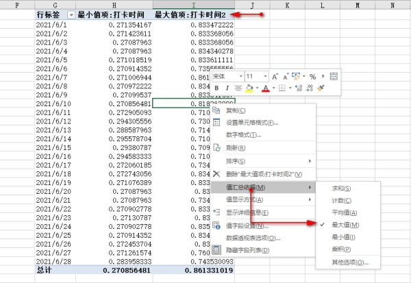 Excel教程： 透视表整理考勤记录就是这么神速