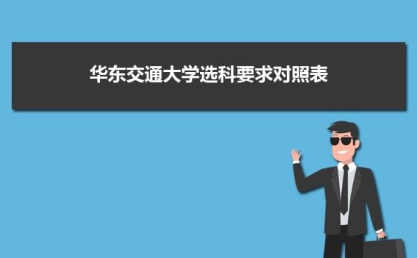 华东交通大学党委召开领导班子党史学习教育专题民主生活会